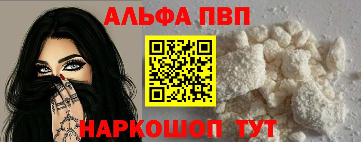 Альфа ПВП СК КРИС  Alfa_PVP  закладка  A-PVP Crystall  Кузнецк  Вход с VPN  A-PVP крисы CK 