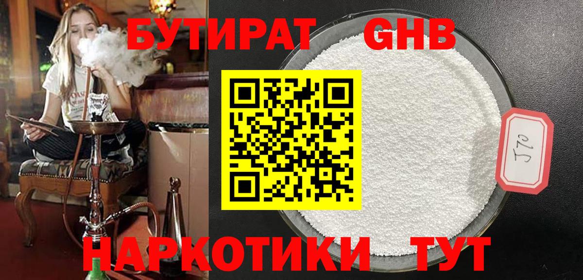 Кузнецк  Бутират вода  Вход с VPN 