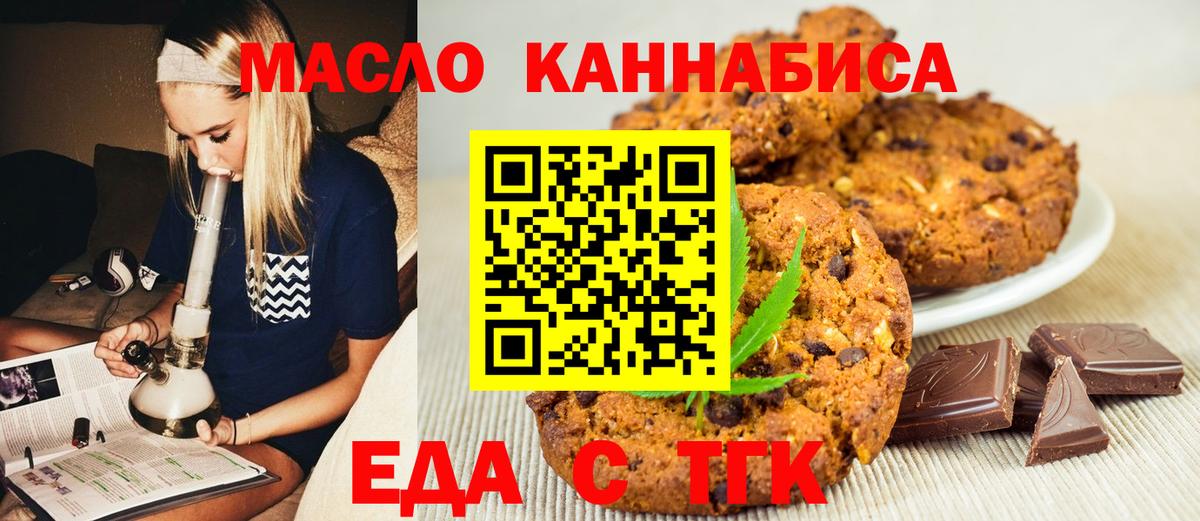 Еда ТГК марихуана Кузнецк