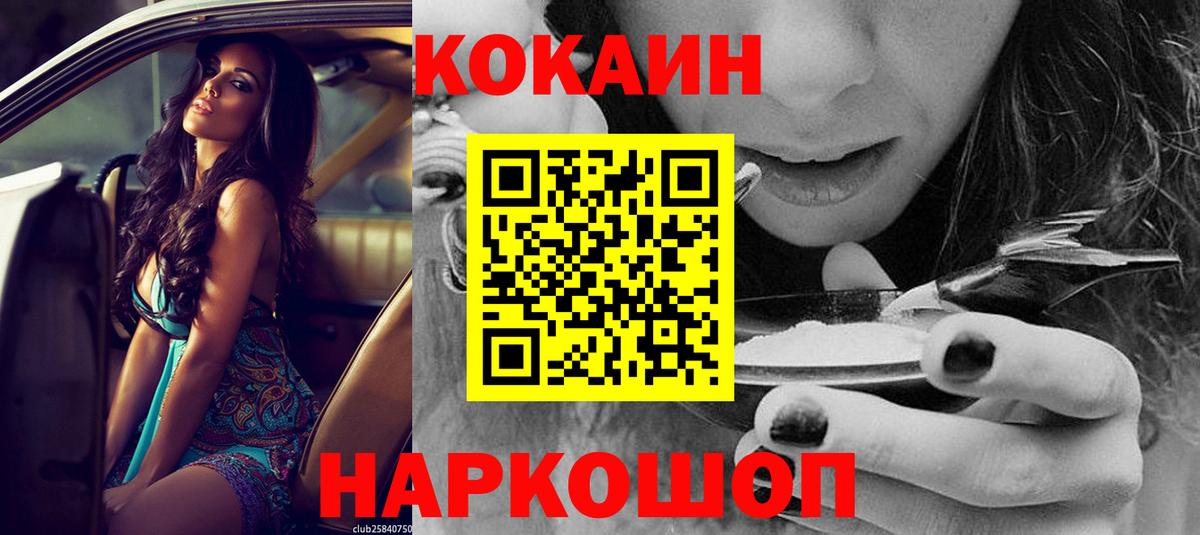 Кузнецк  COCAIN 97%  Вход с VPN  Кокаин  КОКАИН VHQ 