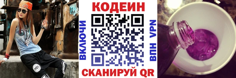 Кодеин напиток Lean (лин) Кузнецк