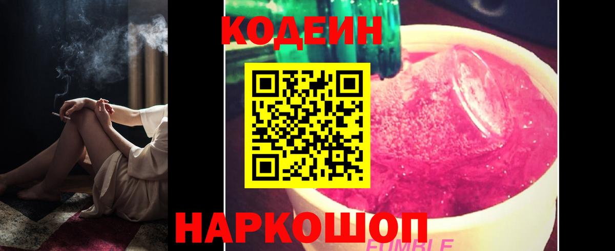 Кузнецк  Кодеин напиток Lean (лин)  Вход с VPN  Кодеин напиток Lean (лин) 