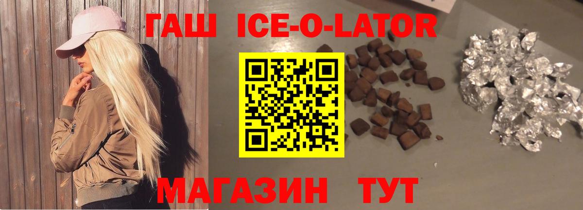 ГАШИШ  Гашиш Ice-O-Lator  Вход с VPN  Кузнецк 