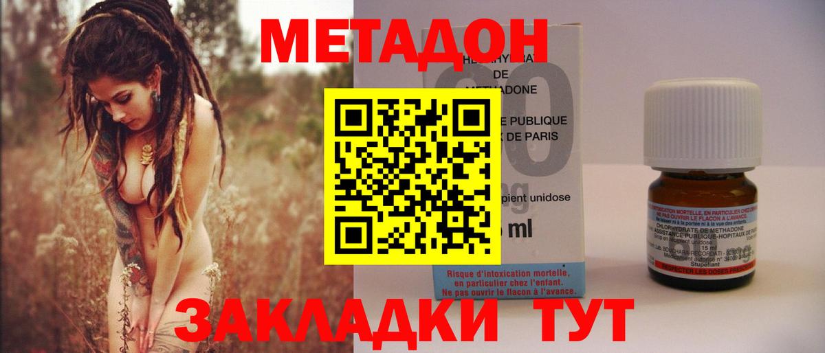 МЕТАДОН methadone Кузнецк