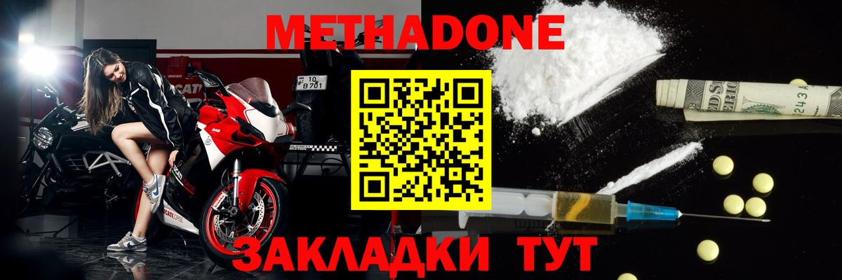 МЕТАДОН methadone  МЕТАДОН мёд  Вход с VPN  Кузнецк 