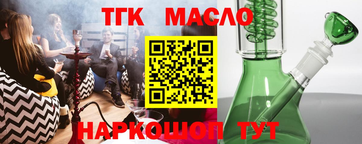 ТГК концентрат  Вход с VPN  ТГК THC oil  Кузнецк 