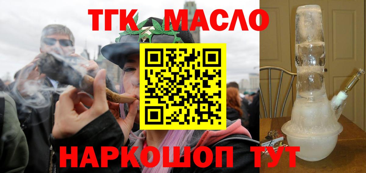 ТГК THC oil Кузнецк